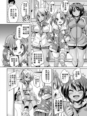 [丸居まる] ふわとろ♥受精ちゅーどく![未來數位中文出版]_090