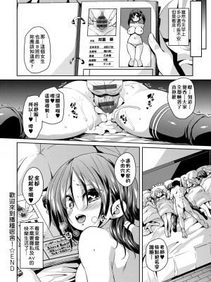 [丸居まる] ふわとろ♥受精ちゅーどく![未來數位中文出版]_110