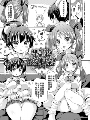 [丸居まる] ふわとろ♥受精ちゅーどく![未來數位中文出版]_159