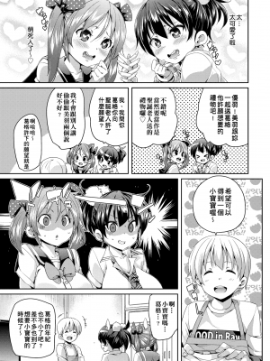 [丸居まる] ふわとろ♥受精ちゅーどく![未來數位中文出版]_161