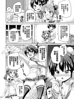 [丸居まる] ふわとろ♥受精ちゅーどく![未來數位中文出版]_162