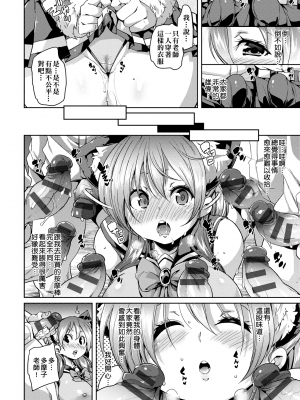 [丸居まる] ふわとろ♥受精ちゅーどく![未來數位中文出版]_188