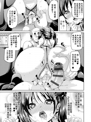 [丸居まる] ふわとろ♥受精ちゅーどく![未來數位中文出版]_221