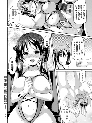 [丸居まる] ふわとろ♥受精ちゅーどく![未來數位中文出版]_226