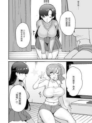 [青水庵 (桐下悠司)] エロすぎる同居人～ドスケベ姉妹と1K同居生活～ [中国翻訳] [DL版]_Gl_006