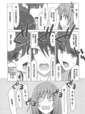 [TIES (タケイオーキ)] お願いっ！FireSisters -総集編- (化物語) [中国翻訳]（個人整理）_scan0018