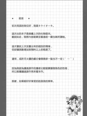 (C78) [TIES (タケイオーキ)] まかせてっ！FireSisters★ (化物語) [中国翻訳]_0003