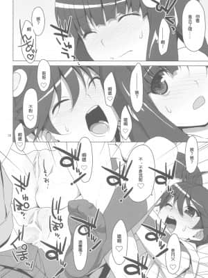 (C78) [TIES (タケイオーキ)] まかせてっ！FireSisters★ (化物語) [中国翻訳]_0028