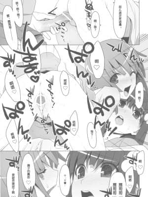 (C78) [TIES (タケイオーキ)] まかせてっ！FireSisters★ (化物語) [中国翻訳]_0029