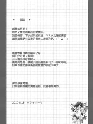 (C78) [TIES (タケイオーキ)] まかせてっ！FireSisters★ (化物語) [中国翻訳]_0041