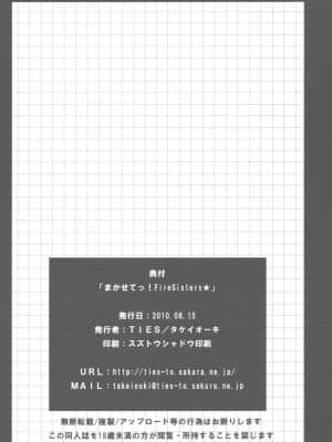(C78) [TIES (タケイオーキ)] まかせてっ！FireSisters★ (化物語) [中国翻訳]_0042