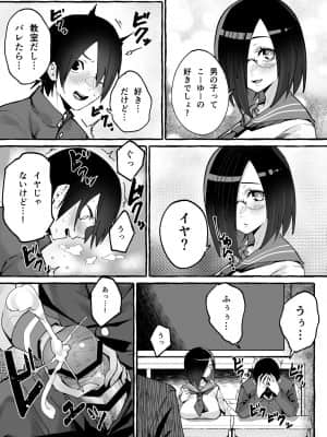 [フグタ家] 巨乳彼女にひたすら搾り取られまくる話_17