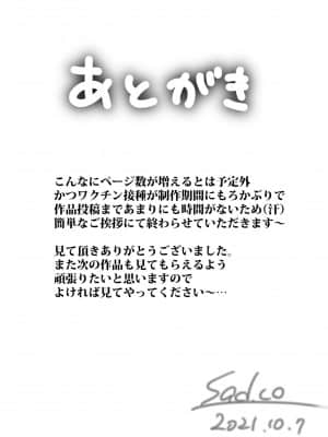 (同人誌) [sad.co (さどっこ)] 転生ガチャ失敗親ガチャ失敗で私達オス汁まみれ_63