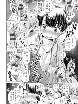[タカハシノヲト] ドキドキごっこ [DL版]_138