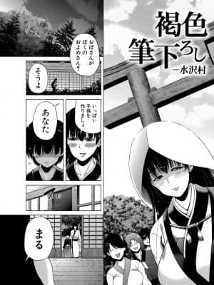 [和原ヨウ] 村は僕のハーレム [DL版]_148