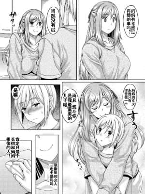 [流木个人汉化] [スタジオあるた (久水あるた)] 熟れた体を持て余した未亡人と即ハメできるSNSがあるって本当ですか？ [DL版]_04