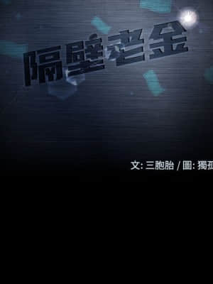 隔壁老金 48-49話_48_009