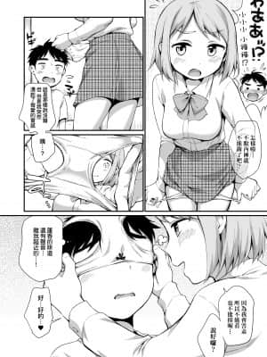 [イコール] 女の子は断れない [中国翻訳] [DL版]_076_img_75
