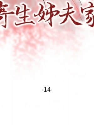 寄生姊夫家 14-15話_14_11