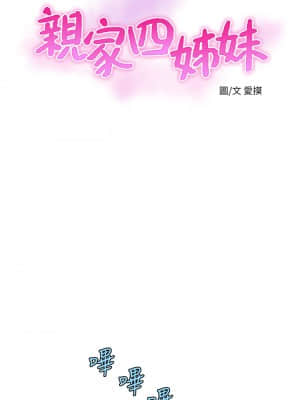 親家四姊妹 82-83話_83_05