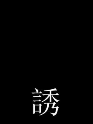 誘惑 30-31話_30_85