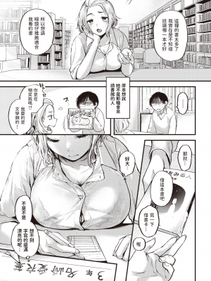 [ごさいじ] 再会つづり (COMIC 快楽天 2021年12月号) [中国翻訳] [DL版]_040