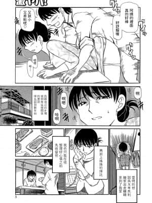 [ふじさわたつろー] 叔母は僕の愛人形 (熟れて…欲しい) [中国翻訳] [DL版]_124