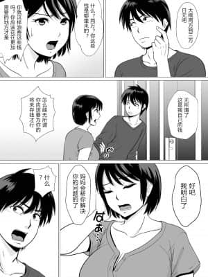 [ふわとろおぱんちゅケーキ] コスパ最強!お母さん風俗 [中国翻訳]_03