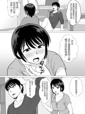 [ふわとろおぱんちゅケーキ] コスパ最強!お母さん風俗 [中国翻訳]_09