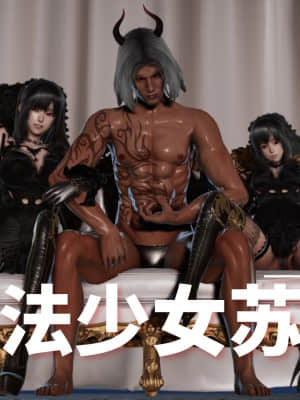 魔法少女苏媚 第四集_0149