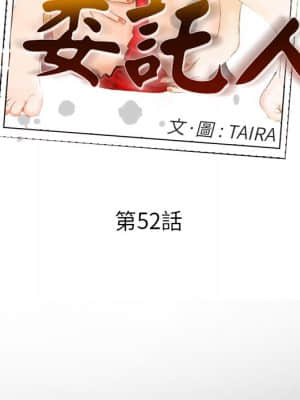 委託人 51-52話_52_009