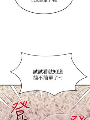 我的好友太超過! 22-23話_23_04