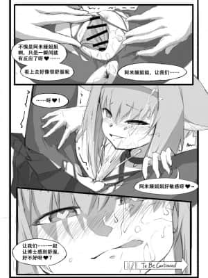 [saluky] 铃兰的单人任务 (明日方舟) [中国語]_24