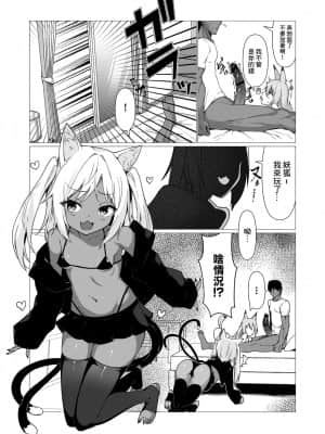 [ストレートレモン果汁100 (すとれも)] 人に見えない妖怪ならナニしても合法!? 2 [中国翻訳] [DL版]_05