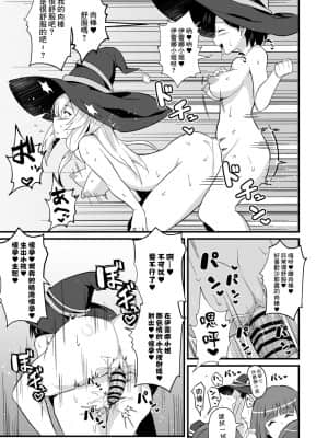 [アヘアジフ (さなつき)] 常識改変!!やりまくり!えっろい国でパコパコセックス大好きのドスケベ変態魔女になってしまったのは誰でしょう?そう私です (魔女の旅々) [中国翻訳]_18