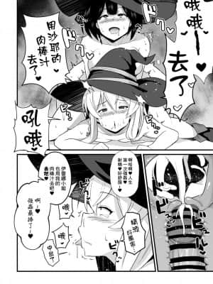 [アヘアジフ (さなつき)] 常識改変!!やりまくり!えっろい国でパコパコセックス大好きのドスケベ変態魔女になってしまったのは誰でしょう?そう私です (魔女の旅々) [中国翻訳]_19