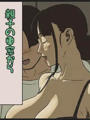 [十六夜のキキ] シェア４ 親子の車窓から愛とセックスを求めて [中国翻訳]