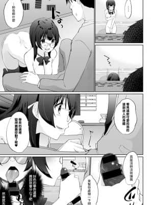 [裸單騎漢化] [かいづか] かけましょ♥せんぱい 2 (COMIC アンスリウム 2021年9月号) [DL版]_07