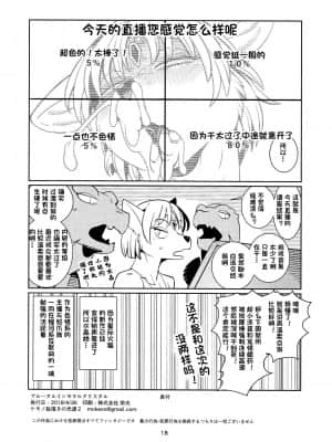 [一只麻利的鸽子汉化] (けもケット7) [ケモノ絵描きの光速2 (シンドール)] ブルータルインモラルクリスタル (スターフォックス)_17