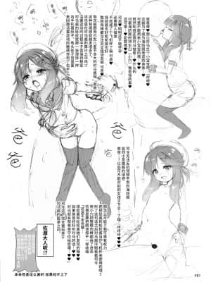 [牛肝菌汉化] (C95) [KAMINENDO.CORP (あかざわRED)] 海防艦にちんちんいれたりするほん (艦隊これくしょん -艦これ-)_7