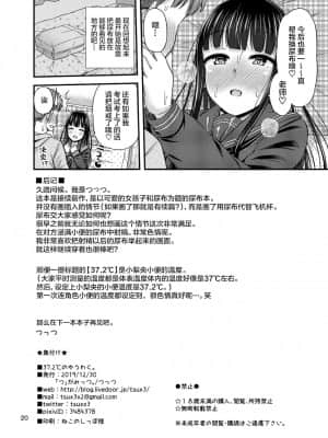 [柠檬茶汉化组] [「つ」がみっつ。 (つっつ)] 37.2℃のゆうわく。 [DL版]_22