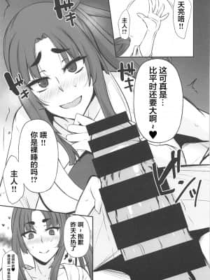 [黎欧x苍蓝星汉化组] (COMIC1☆14) [PONDEMIX (雪國おまる、yaeto)] おちょこのめ 壱の巻 (Fate╱Grand Order)_06
