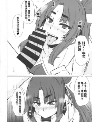 [黎欧x苍蓝星汉化组] (COMIC1☆14) [PONDEMIX (雪國おまる、yaeto)] おちょこのめ 壱の巻 (Fate╱Grand Order)_07