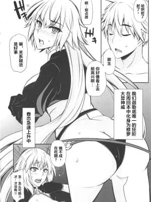 [黎欧x苍蓝星汉化组] (COMIC1☆14) [PONDEMIX (雪國おまる、yaeto)] おちょこのめ 壱の巻 (Fate╱Grand Order)_11