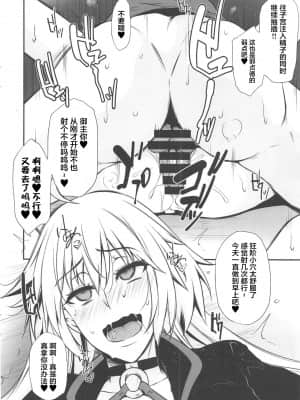 [黎欧x苍蓝星汉化组] (COMIC1☆14) [PONDEMIX (雪國おまる、yaeto)] おちょこのめ 壱の巻 (Fate╱Grand Order)_13