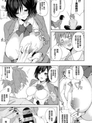 [黒川おとぎ] パイズリ 第1-5、7-9話 [新桥月白日语社汉化]_095