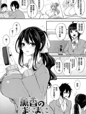 [黒川おとぎ] パイズリ 第1-5、7-9話 [新桥月白日语社汉化]_137