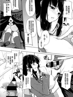 [黒川おとぎ] パイズリ 第1-5、7-9話 [新桥月白日语社汉化]_168