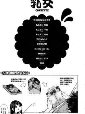[黒川おとぎ] パイズリ 第1-5、7-9話 [新桥月白日语社汉化]_187