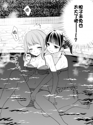 [スイートピー、COCOA BREAK (大島智、大島永遠)] とろける女子湯3 [DL版]__04